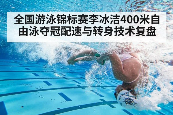 swimmer underwater flip turn
