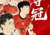 U23亚洲杯｜计划有变，准备夺冠！