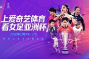 kaiyun.com-爱奇艺体育全程直播2026女足亚洲杯，九冠王中国女足以铿锵之姿冲击亚洲杯